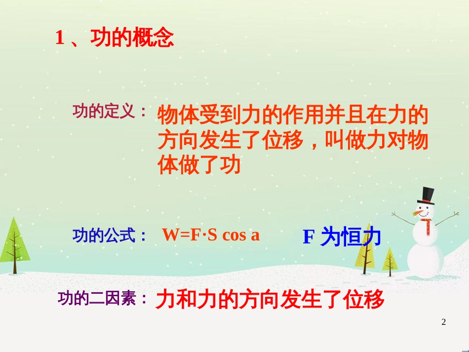 高考物理一轮复习 波的形成与传播课件 (31)_第2页