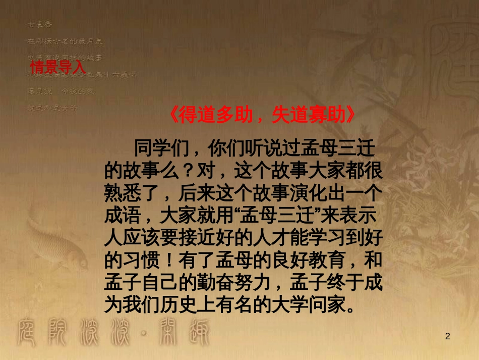 九年级语文下册 第五单元 18《孟子》两章课件 新人教版_第2页