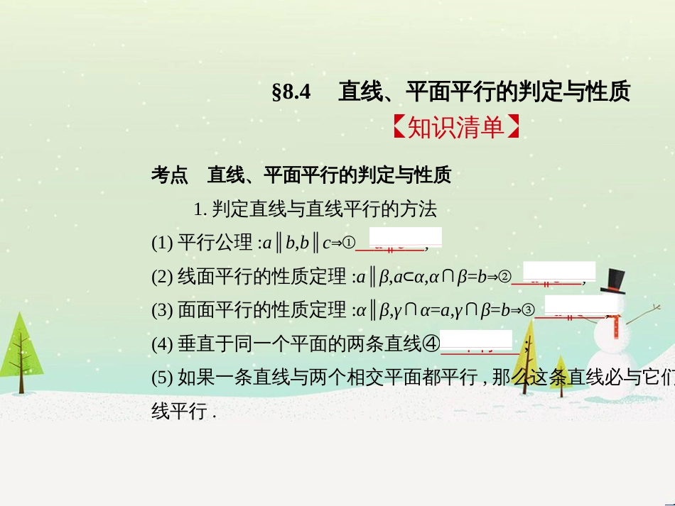 高考地理二轮总复习 微专题1 地理位置课件 (268)_第2页