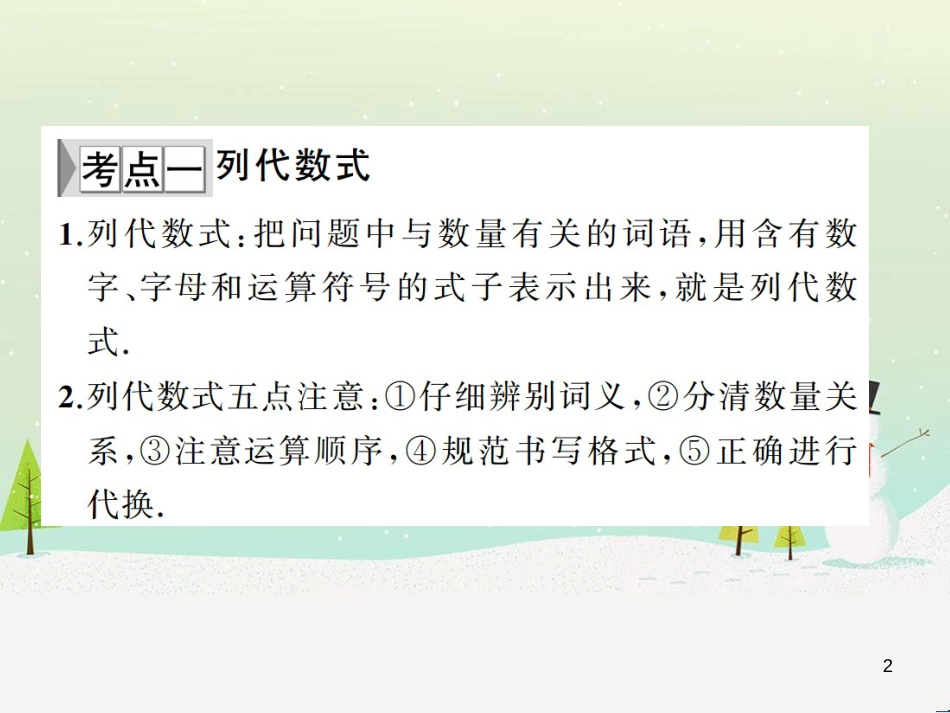 高考数学二轮复习 第一部分 数学方法、思想指导 第1讲 选择题、填空题的解法课件 理 (214)_第2页