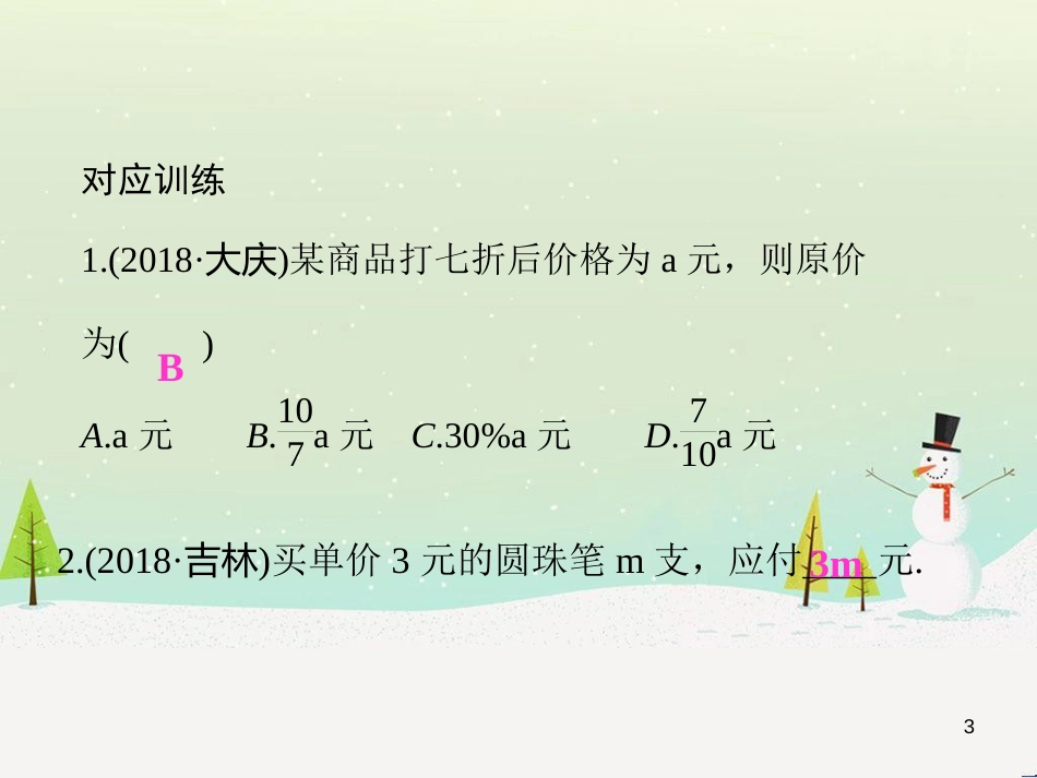 高考数学二轮复习 第一部分 数学方法、思想指导 第1讲 选择题、填空题的解法课件 理 (214)_第3页