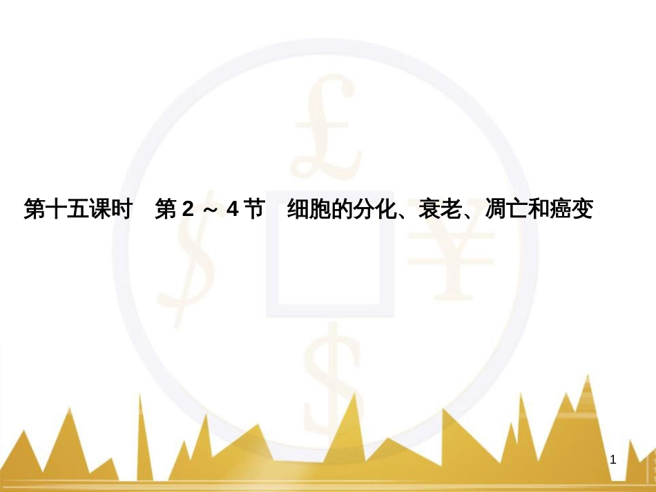 九年级化学上册 绪言 化学使世界变得更加绚丽多彩课件 （新版）新人教版 (38)_第1页