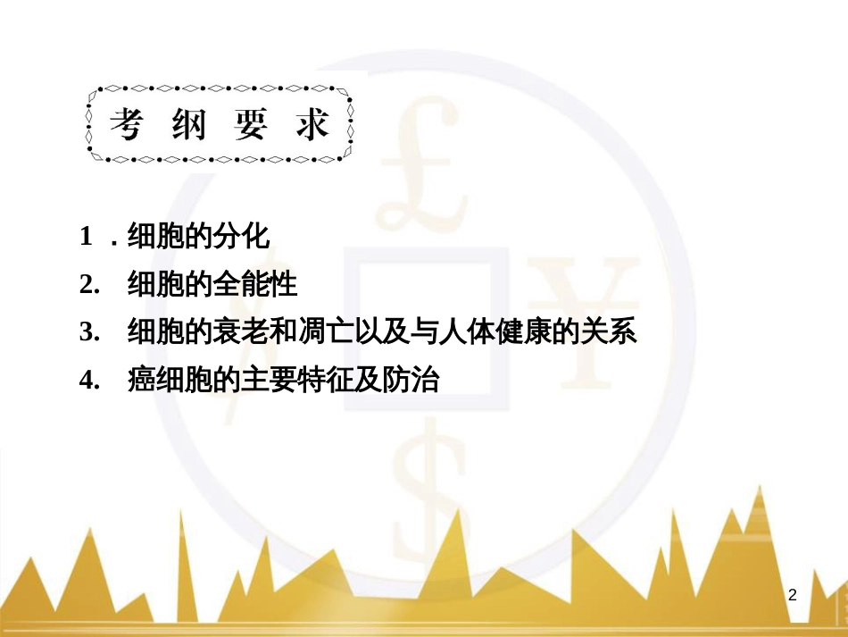 九年级化学上册 绪言 化学使世界变得更加绚丽多彩课件 （新版）新人教版 (38)_第2页