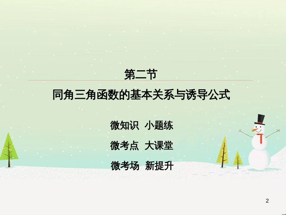 高考数学一轮复习 2.10 变化率与导数、导数的计算课件 文 新人教A版 (228)_第2页