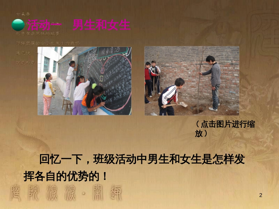 六年级品德与社会下册 第一单元 你我同行复习课件 新人教版_第2页