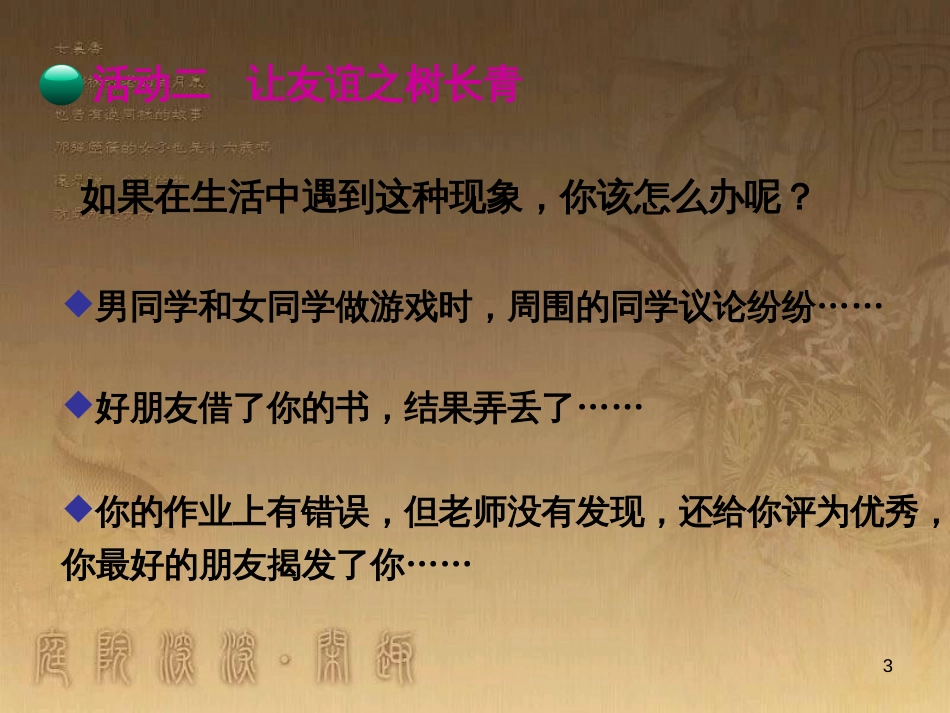 六年级品德与社会下册 第一单元 你我同行复习课件 新人教版_第3页