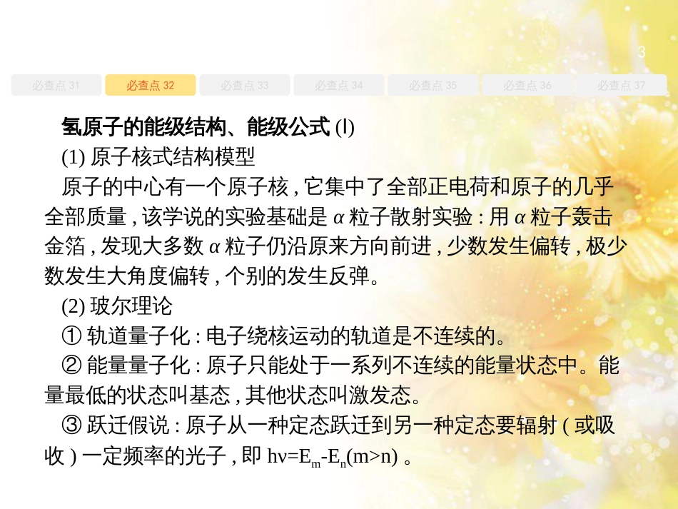 中考数学总复习 专题一 图表信息课件 新人教版 (342)_第3页