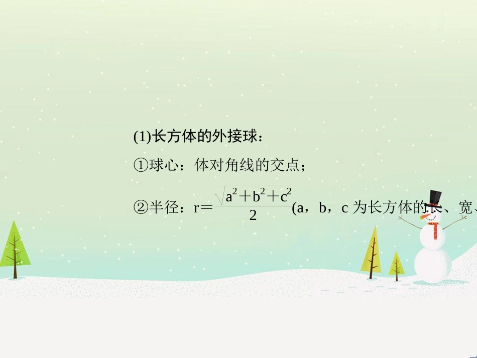 高考地理二轮总复习 微专题1 地理位置课件 (305)_第3页