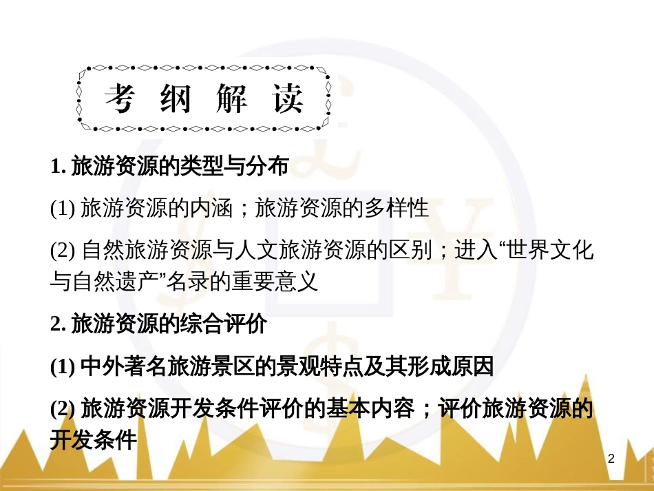 高三化学一轮总复习 有机化学基础（第4课时）高分子化合物与有机合成课件（选修5） (273)_第2页