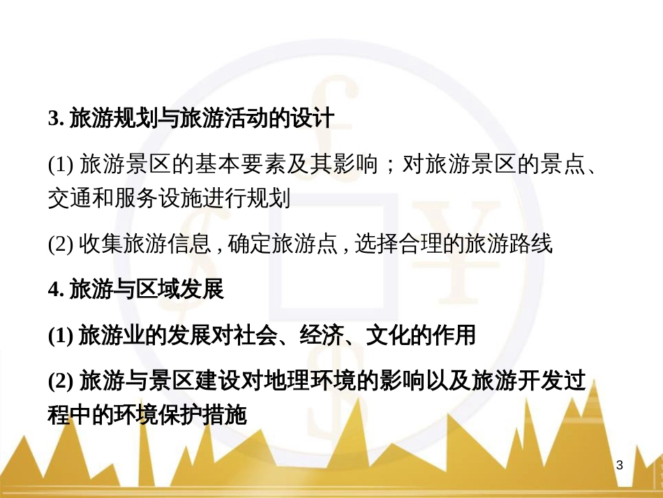 高三化学一轮总复习 有机化学基础（第4课时）高分子化合物与有机合成课件（选修5） (273)_第3页