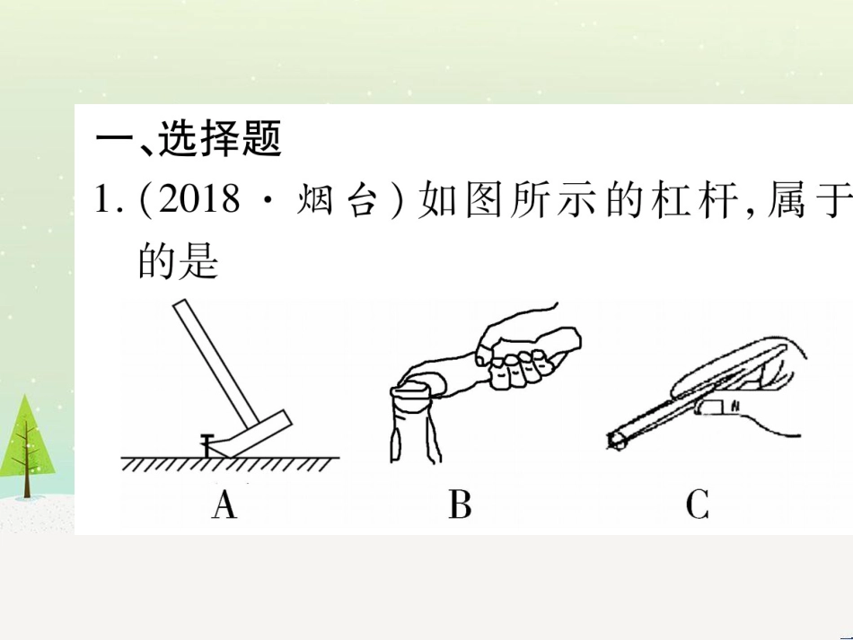 高考数学二轮复习 第一部分 数学方法、思想指导 第1讲 选择题、填空题的解法课件 理 (127)_第2页