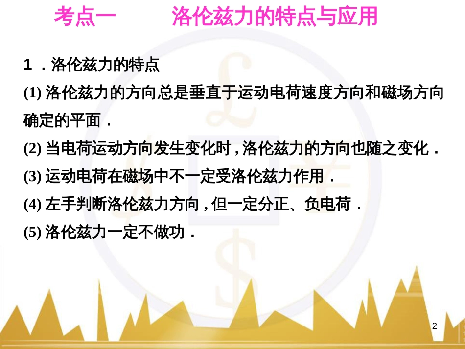 高考语文复习 作文技法点拨 4 议论文论证方法课件 (167)_第2页