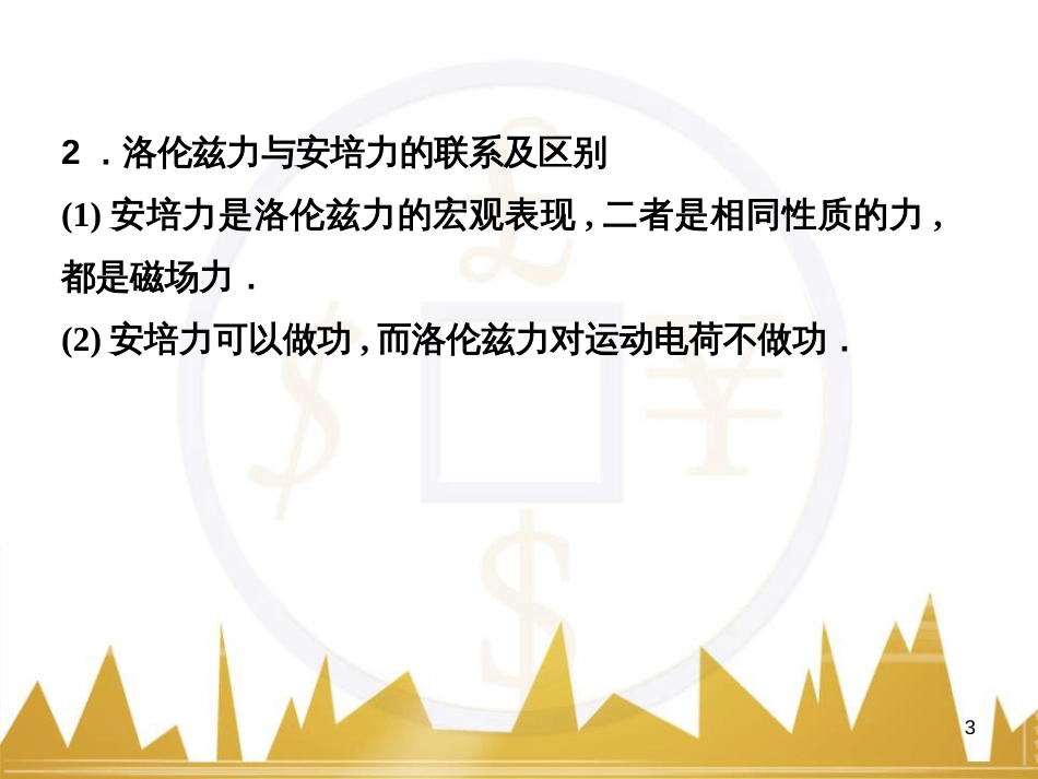 高考语文复习 作文技法点拨 4 议论文论证方法课件 (167)_第3页