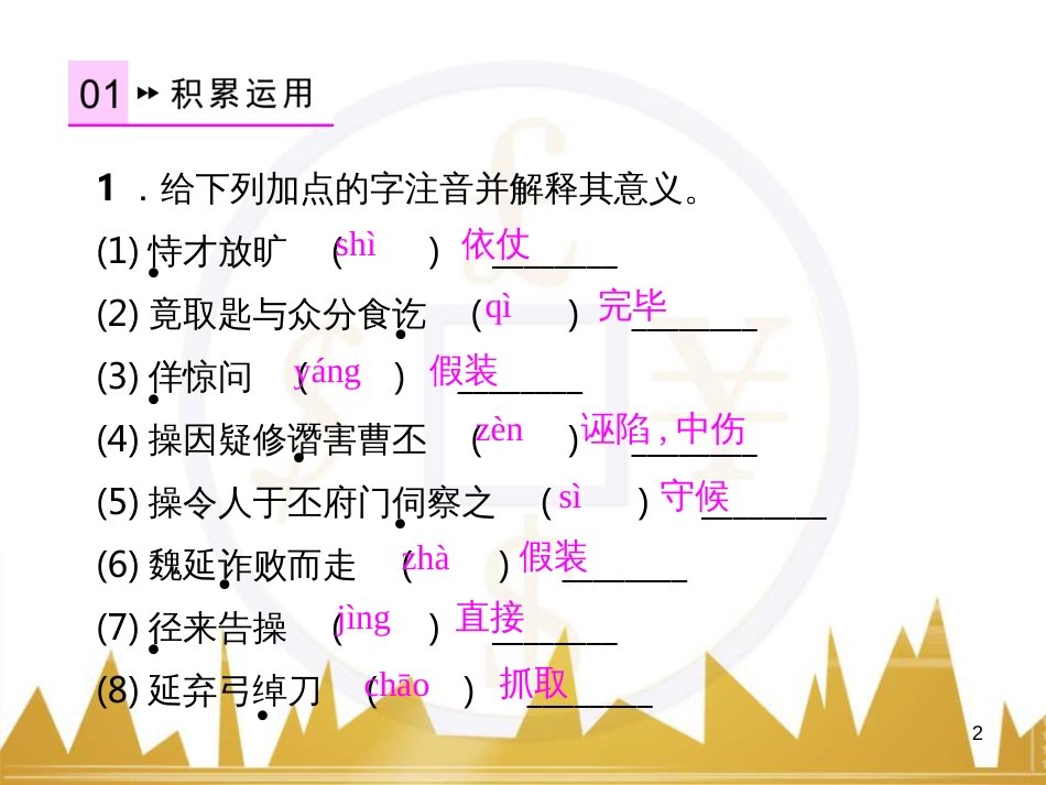 七年级数学上册 第一章 有理数重难点突破课件 （新版）新人教版 (101)_第2页