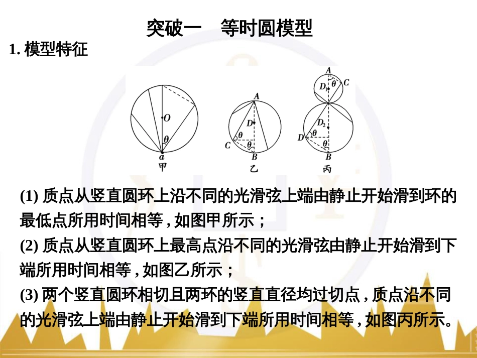 高考物理一轮复习 热学 基础课时3 热力学第一定律与能量守恒定律课件（选修3-3） (14)_第2页