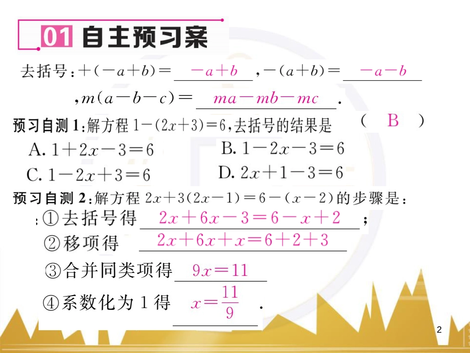 七年级数学上册 第一章 有理数重难点突破课件 （新版）新人教版 (250)_第2页