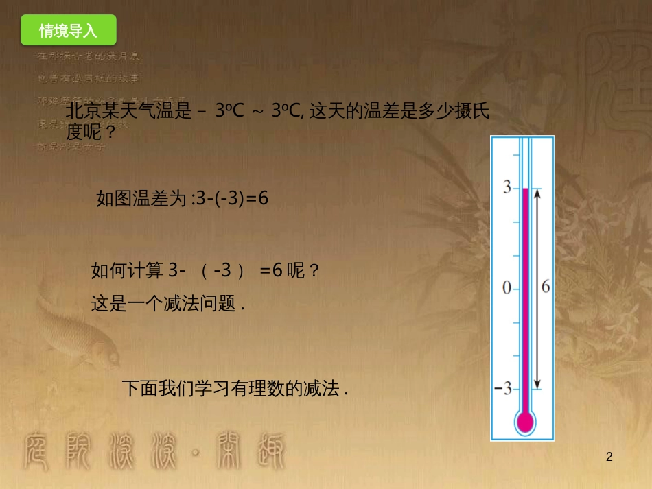 七年级数学上册 1.5 有理数的减法课件 （新版）北京课改版_第2页