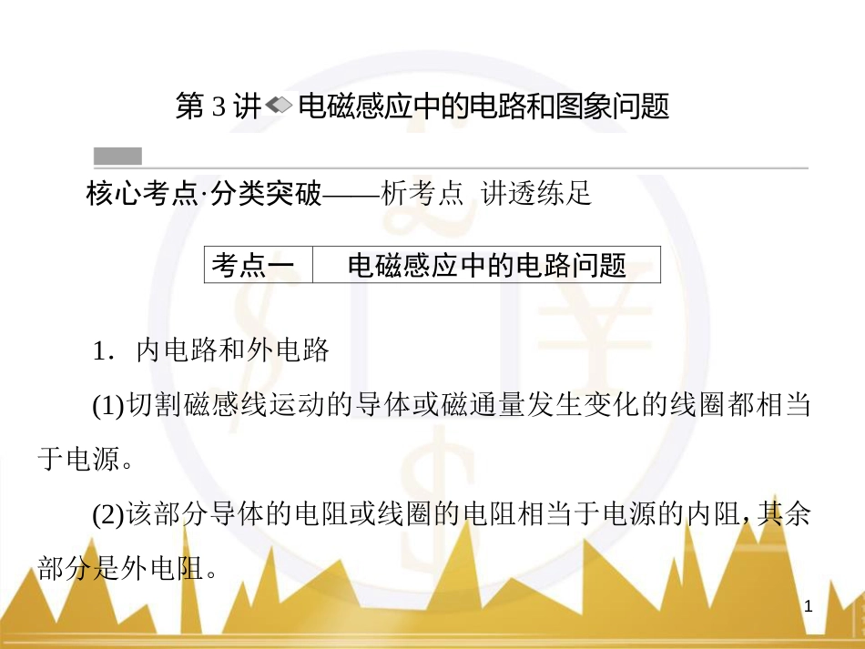 高考物理一轮复习 专题一 力与直线运动课件 (180)_第1页
