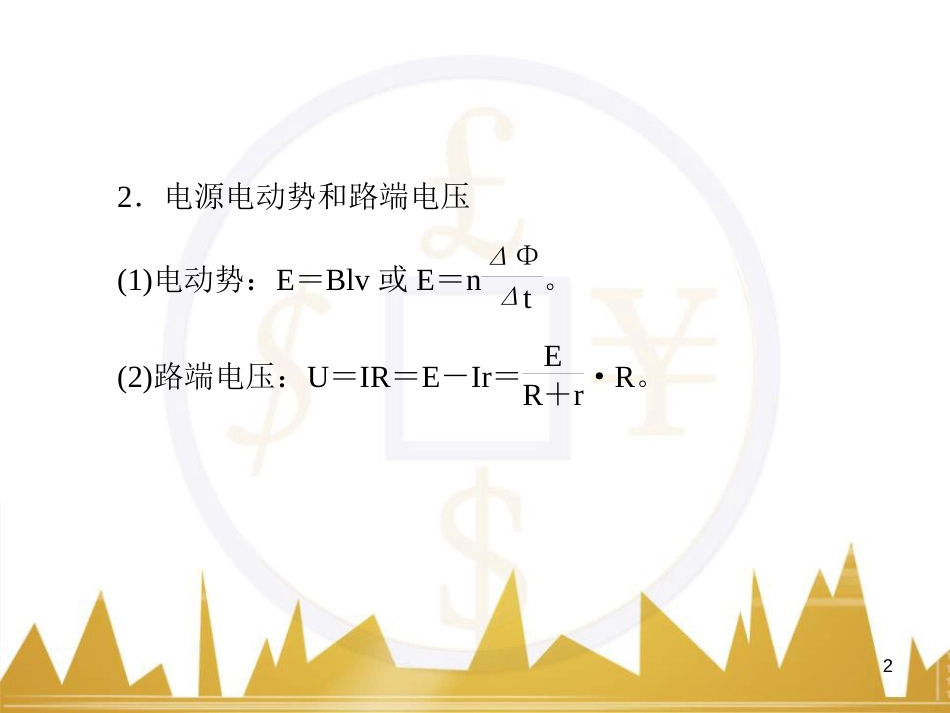高考物理一轮复习 专题一 力与直线运动课件 (180)_第2页