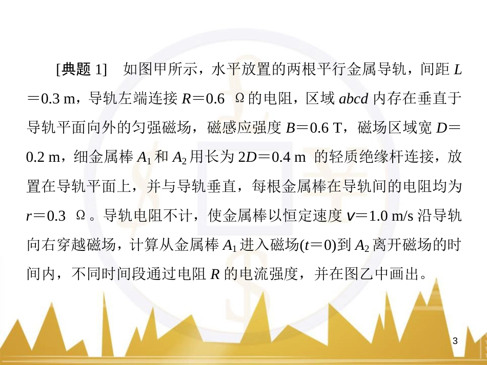 高考物理一轮复习 专题一 力与直线运动课件 (180)_第3页
