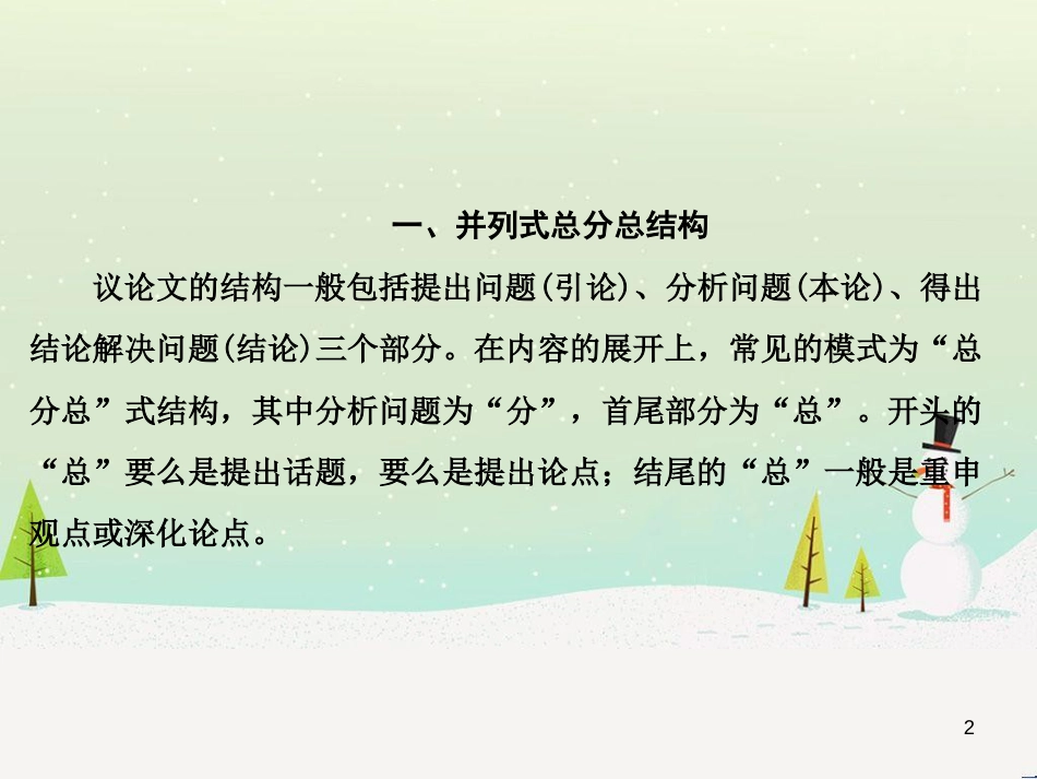 高考数学二轮复习 第一部分 数学方法、思想指导 第1讲 选择题、填空题的解法课件 理 (355)_第2页