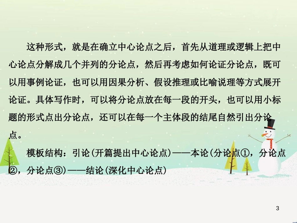 高考数学二轮复习 第一部分 数学方法、思想指导 第1讲 选择题、填空题的解法课件 理 (355)_第3页