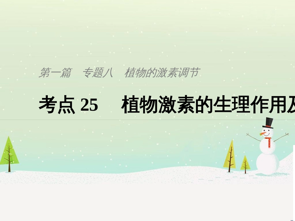 高考地理一轮复习 第1章 宇宙中的地球（含地球和地图）第1节 地球与地球仪课件 湘教版 (51)_第1页