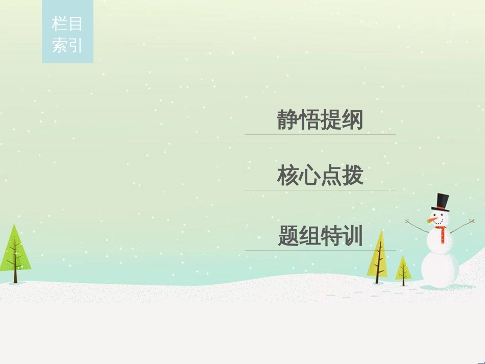 高考地理一轮复习 第1章 宇宙中的地球（含地球和地图）第1节 地球与地球仪课件 湘教版 (51)_第2页