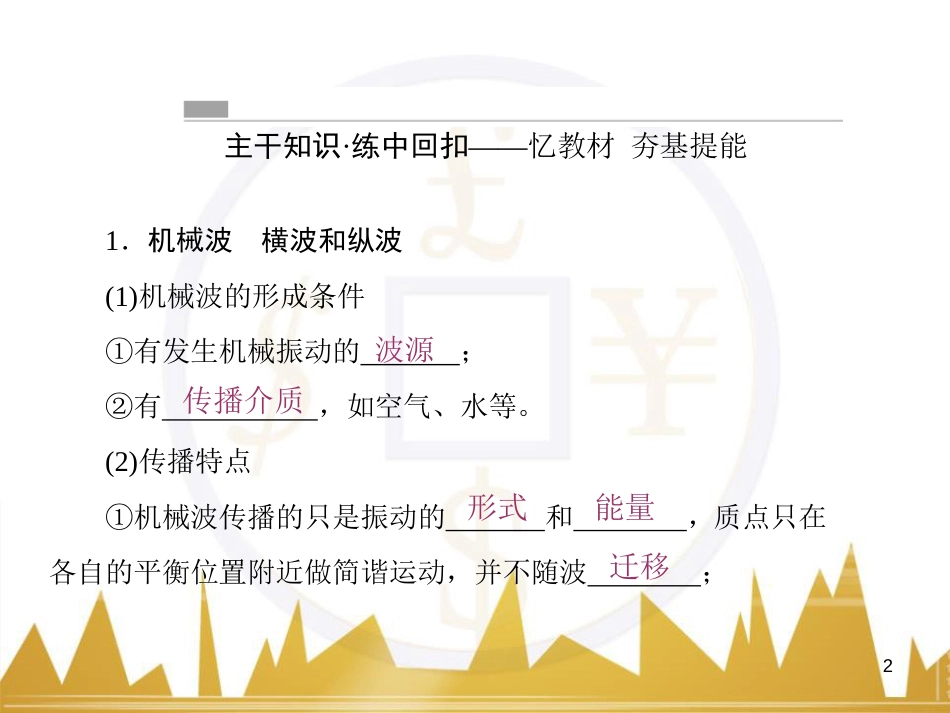 高考物理一轮复习 专题一 力与直线运动课件 (199)_第2页