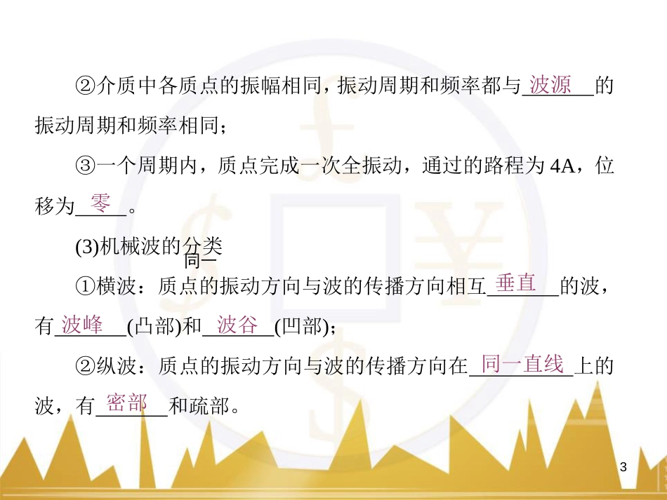 高考物理一轮复习 专题一 力与直线运动课件 (199)_第3页