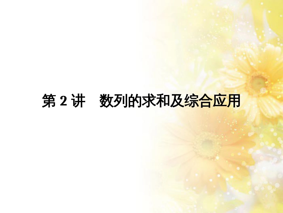 中考数学总复习 专题一 图表信息课件 新人教版 (230)_第1页