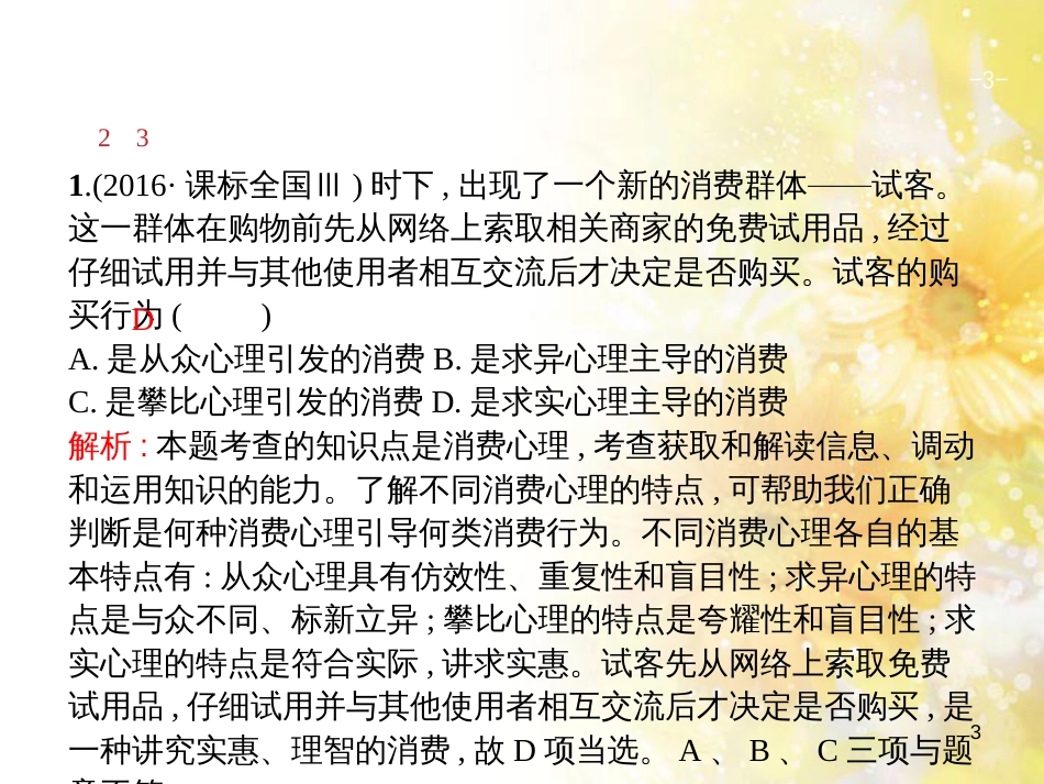 中考数学总复习 专题一 图表信息课件 新人教版 (547)_第3页