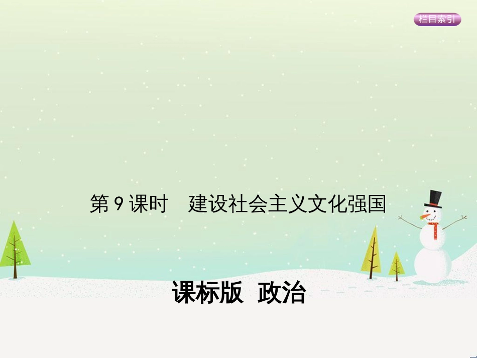 高考政治一轮复习 第二单元 探索世界与追求真理（第3课时）世界的本质课件（必修4） (16)_第1页