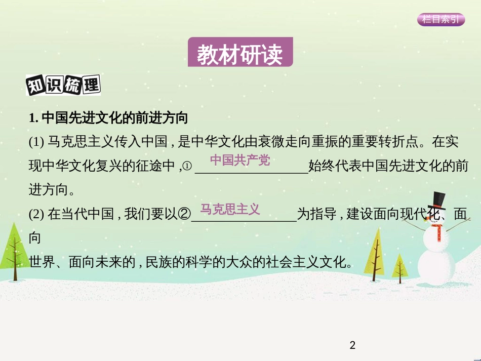 高考政治一轮复习 第二单元 探索世界与追求真理（第3课时）世界的本质课件（必修4） (16)_第2页