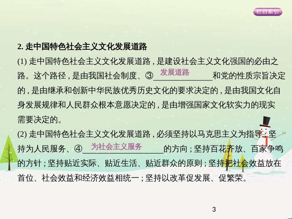 高考政治一轮复习 第二单元 探索世界与追求真理（第3课时）世界的本质课件（必修4） (16)_第3页