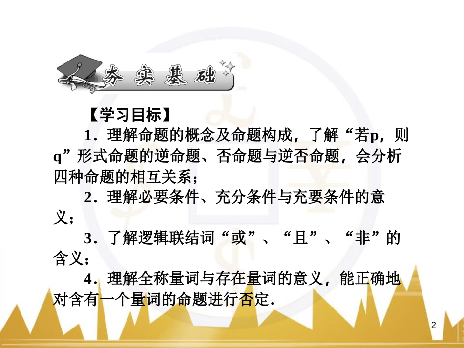 高中语文 异彩纷呈 千姿百态 传记体类举隅 启功传奇课件 苏教版选修《传记选读》 (89)_第2页