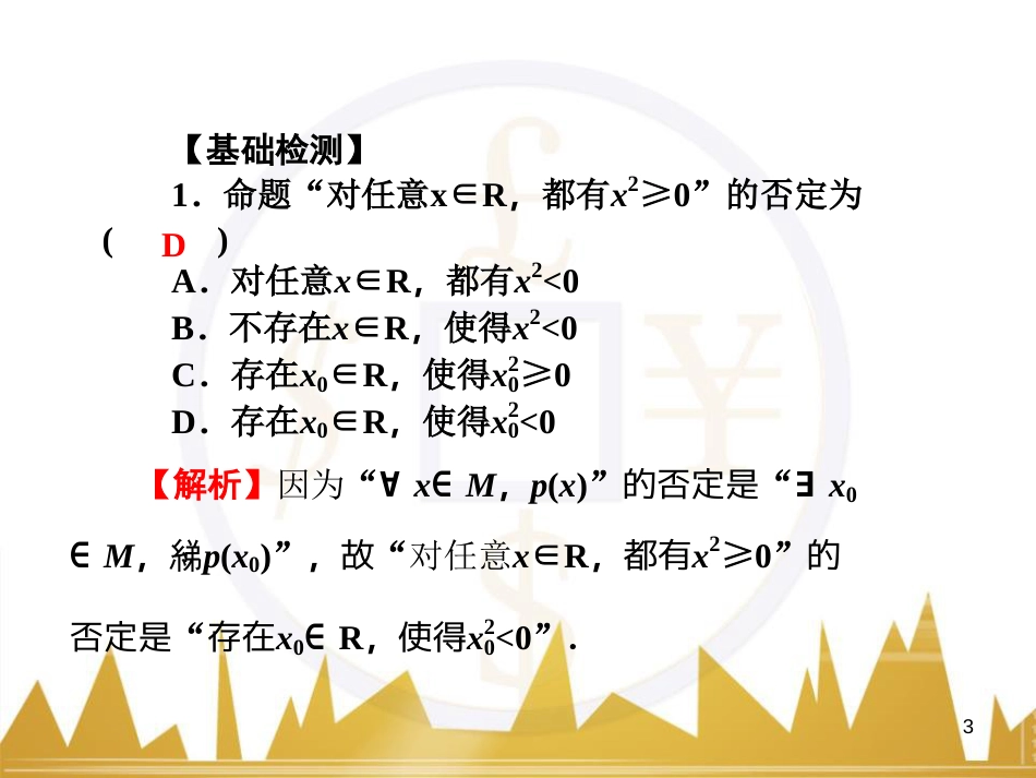 高中语文 异彩纷呈 千姿百态 传记体类举隅 启功传奇课件 苏教版选修《传记选读》 (89)_第3页