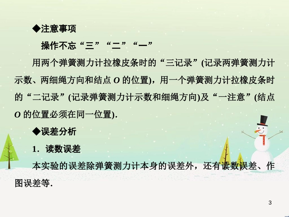 高考地理二轮总复习 微专题1 地理位置课件 (114)_第3页