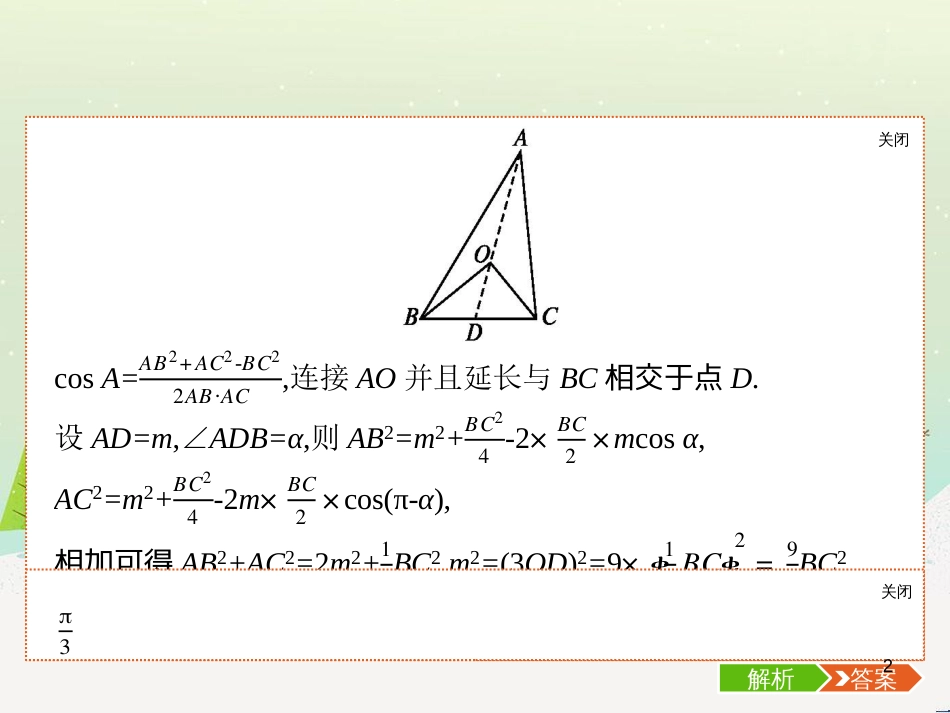 高考数学二轮复习 第一部分 数学方法、思想指导 第1讲 选择题、填空题的解法课件 理 (469)_第2页