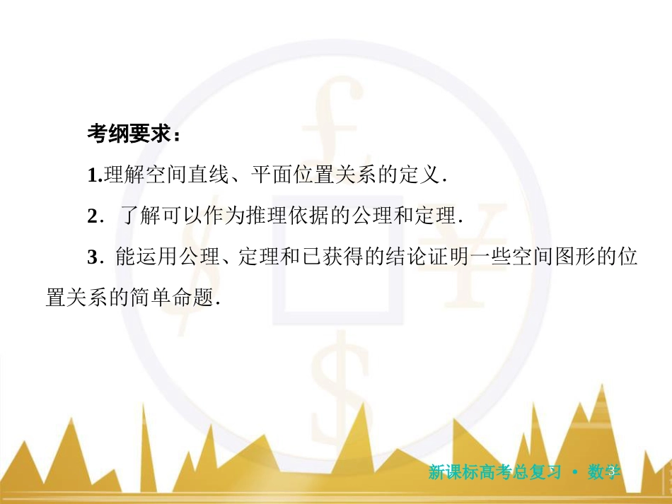 高三化学一轮总复习 有机化学基础（第4课时）高分子化合物与有机合成课件（选修5） (113)_第3页