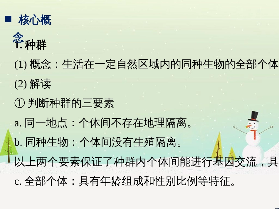 高考生物二轮复习 专题八 生物技术实践 考点1 微生物的分离和培养课件 (102)_第2页