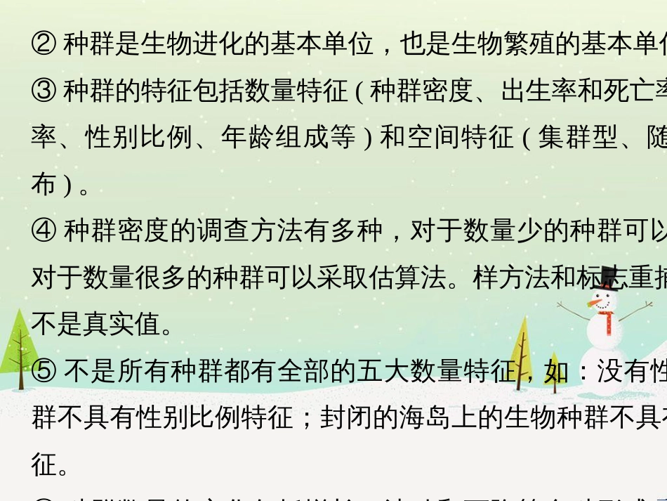 高考生物二轮复习 专题八 生物技术实践 考点1 微生物的分离和培养课件 (102)_第3页