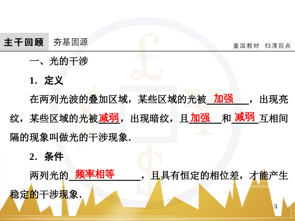 高考物理大一轮复习 物理模型10 理想变压器模型课件 (38)_第3页