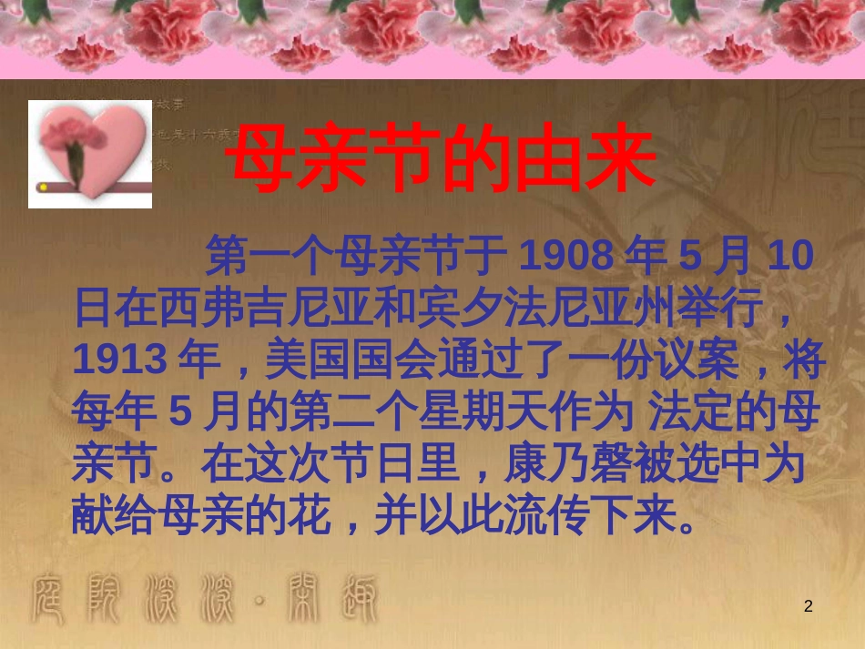 七年级语文上册 第三单元 我们是怎样过母亲节的课件 北师大版_第2页