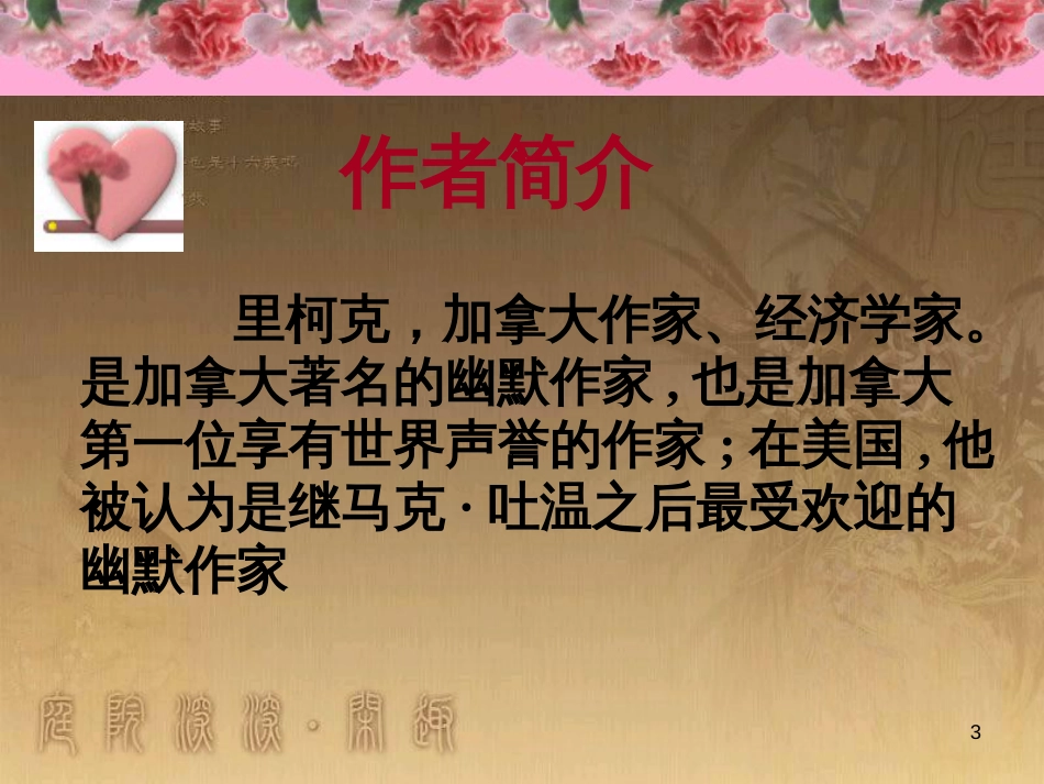 七年级语文上册 第三单元 我们是怎样过母亲节的课件 北师大版_第3页