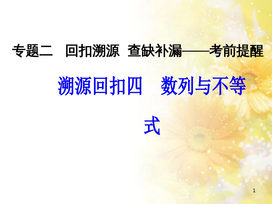 中考数学总复习 专题一 图表信息课件 新人教版 (203)_第1页