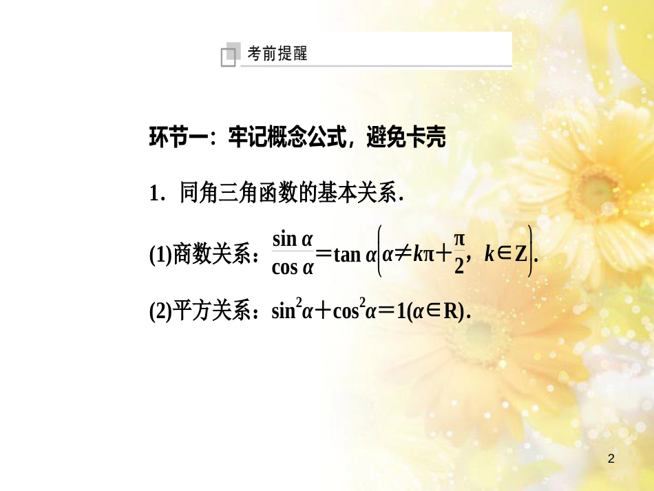 中考数学总复习 专题一 图表信息课件 新人教版 (203)_第2页