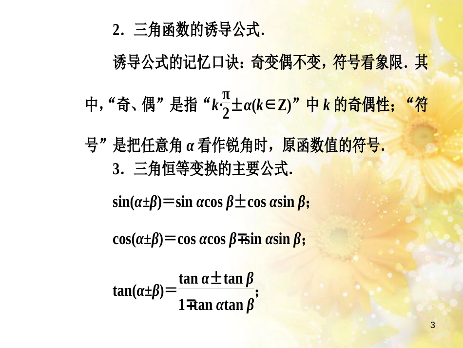 中考数学总复习 专题一 图表信息课件 新人教版 (203)_第3页