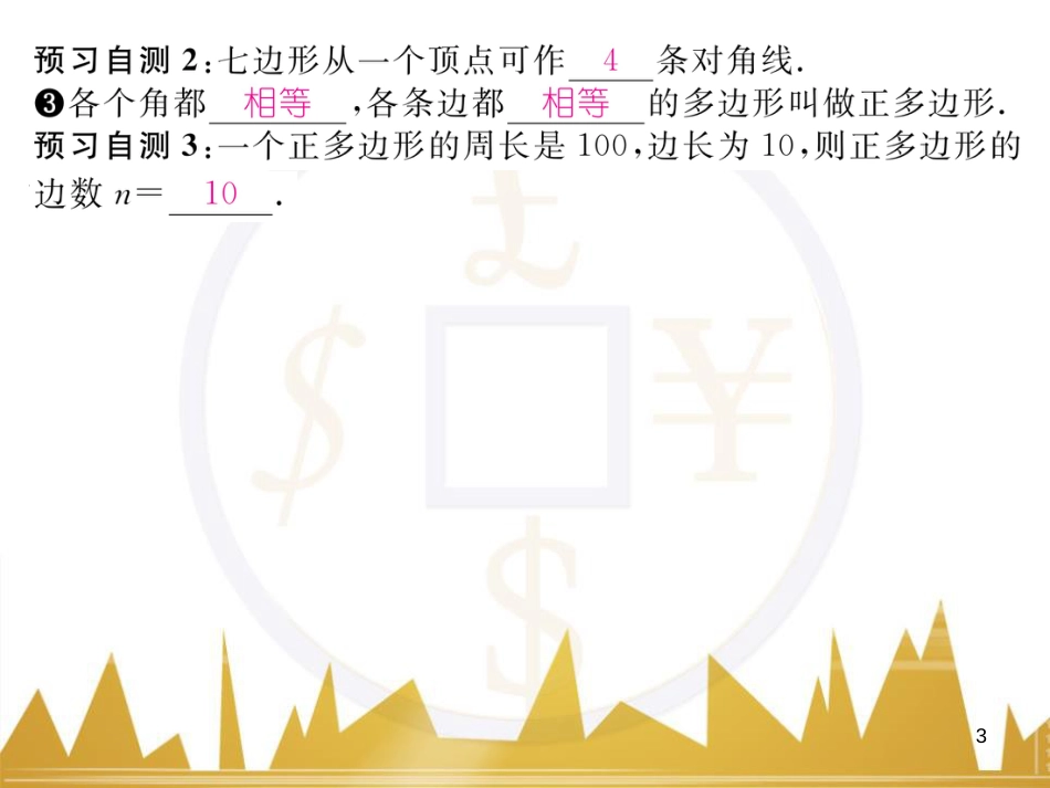八年级数学上册 第十一章 三角形重难点分类突破课件 （新版）新人教版 (7)_第3页