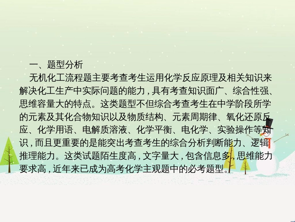 高考化学二轮复习 专题二 化学基本理论 4 物质结构、元素周期律课件 (72)_第2页